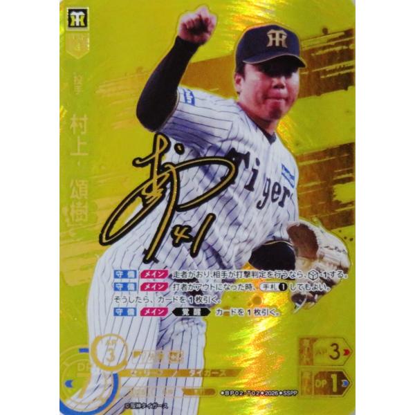 2【村上頌樹/阪神タイガース】ブシロード2026 プロ野球 DREAM ORDER ZONE IMPACT [SSPP/スーパースペシャルパラレル]