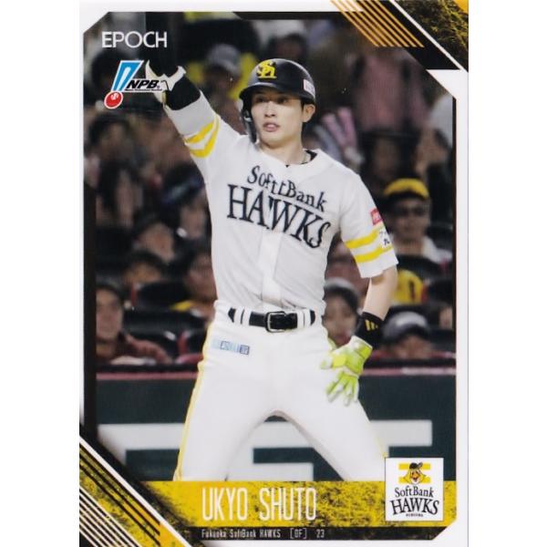 15 【周東佑京/福岡ソフトバンクホークス】エポック 2026 NPBプロ野球