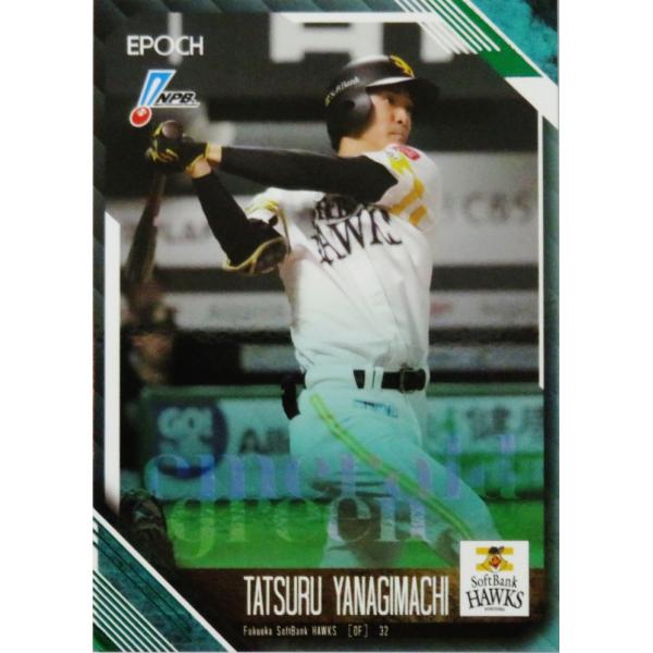 【柳町達/福岡ソフトバンクホークス】エポック 2026 NPBプロ野球カード [レギュラーパラレル/emerald green] 50枚限定 (36/50)