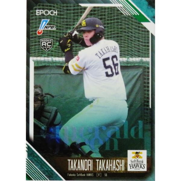 【高橋隆慶(ROOKIE)/福岡ソフトバンクホークス】エポック 2026 NPBプロ野球カード [レギュラーパラレル/emerald green] 50枚限定 (25/50)