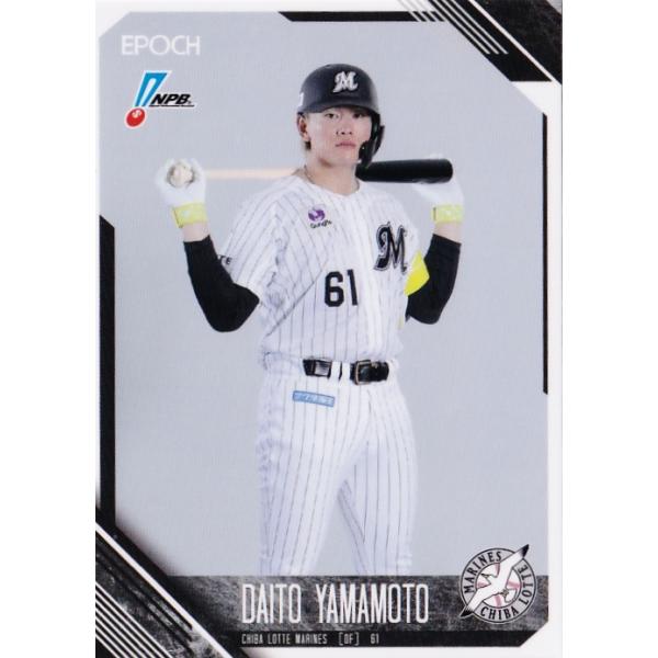 「送料無料」プロ野球カード! ロッテ! 113 【山本大斗/千葉ロッテマリーンズ】エポック 2026 NPBプロ野球