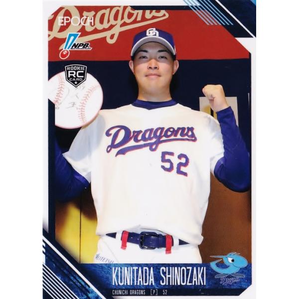 プロ野球ガード 197 【篠崎国忠(ROOKIE)/中日ドラゴンズ】エポック 2026 NPBプロ野球