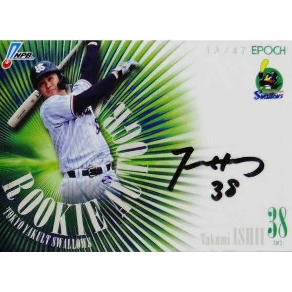 石井巧(ROOKIE)/東京ヤクルトスワローズ】エポック 2026 NPBプロ野球
