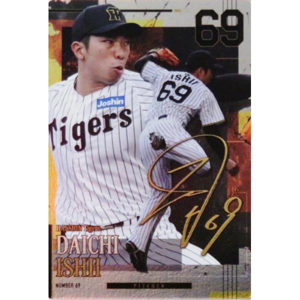 R03 【石井大智】バンダイ 2026 阪神タイガース ツインウエハース