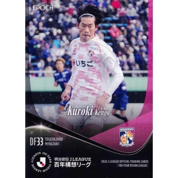 159 【黒木謙吾/テゲバジャーロ宮崎】エポック 2026 明治安田Ｊリーグ百年構想リーグ オフィシャルカード レギュラー