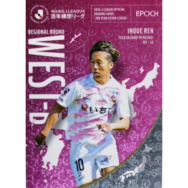 EW40 【井上怜/テゲバジャーロ宮崎】エポック 2026 明治安田Jリーグ