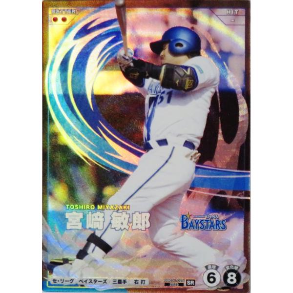 25 【宮崎敏郎/横浜DeNAベイスターズ】バンダイ 2026 プロ野球ファン