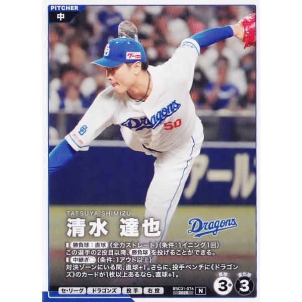 74 【清水達也/中日ドラゴンズ】バンダイ 2026 プロ野球ファンスターズ
