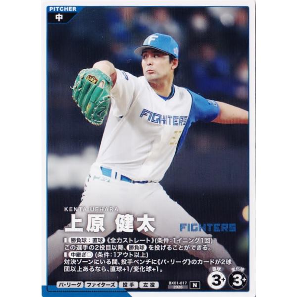 17 【上原健太/北海道日本ハムファイターズ】バンダイ 2026 プロ野球ファンスターズリーグ EXブースターパック Vol.1 [N] ※コード未使用