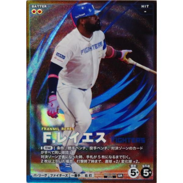 25 【F.レイエス/北海道日本ハムファイターズ】バンダイ 2026 プロ