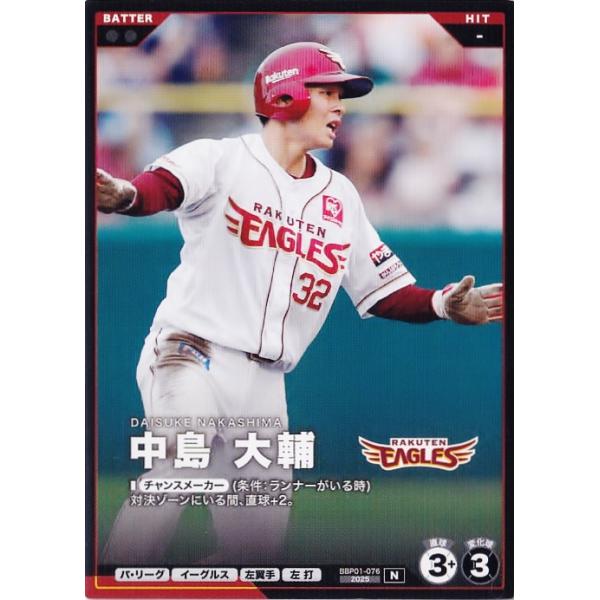 76 【中島大輔/東北楽天ゴールデンイーグルス】バンダイ 2026 プロ野球