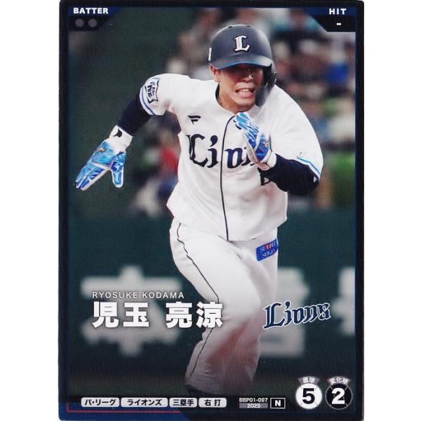97 【児玉亮涼/埼玉西武ライオンズ】バンダイ 2026 プロ野球ファン