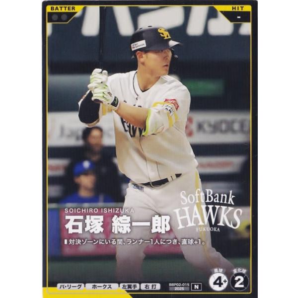 15 【石塚綜一郎/福岡ソフトバンクホークス】バンダイ 2026 プロ野球ファンスターズリーグ ブースターパック パ・リーグ Vol.2 [N] ※コード未使用