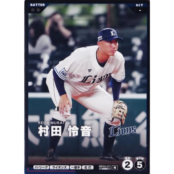 77 【村田怜音/埼玉西武ライオンズ】バンダイ 2026 プロ野球ファンスターズリーグ ブースターパック パ・リーグ Vol.2 [N] ※コード未使用