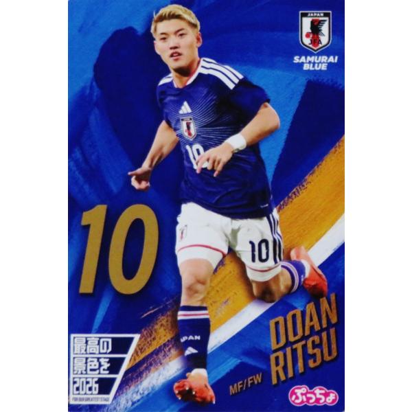 堂安律/フランクフルト】2026 ぷっちょ サッカー日本代表カード