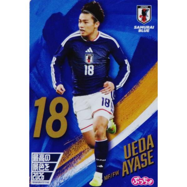 上田綺世/フェイエノールト】2026 ぷっちょ サッカー日本代表カード