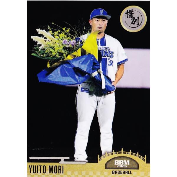 10 【森唯斗/横浜DeNAベイスターズ】BBM2026 スポーツカードセット 惜別 レギュラー