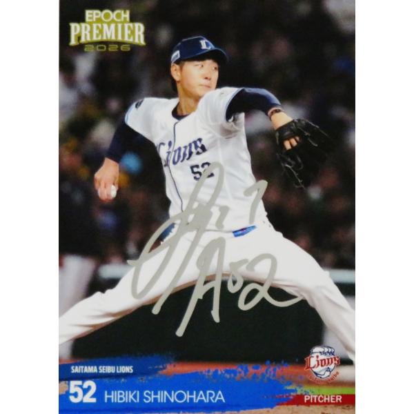 【篠原響】エポック 2026 埼玉西武ライオンズ PREMIER EDITION [REGULAR FOIL SIGNATURE/シルバー版] 99枚限定 (73/99)