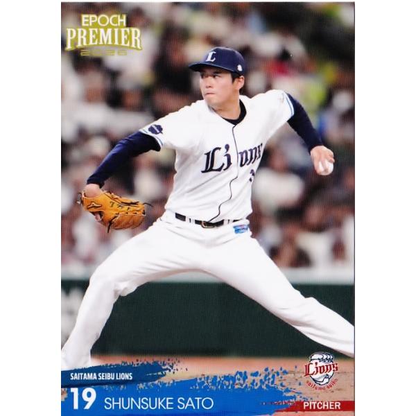 22 【佐藤隼輔】エポック 2026 埼玉西武ライオンズ PREMIER EDITION レギュラー