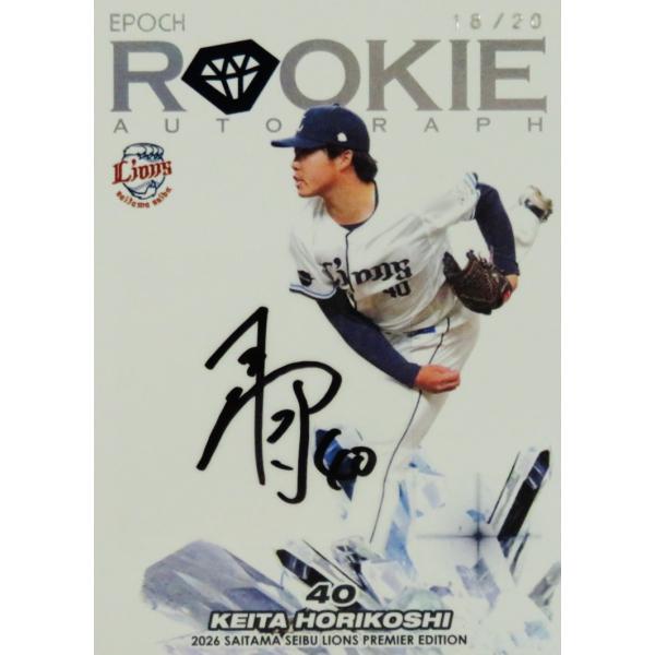 堀越啓太(ROOKIE)】エポック 2026 埼玉西武ライオンズ PREMIER EDITION