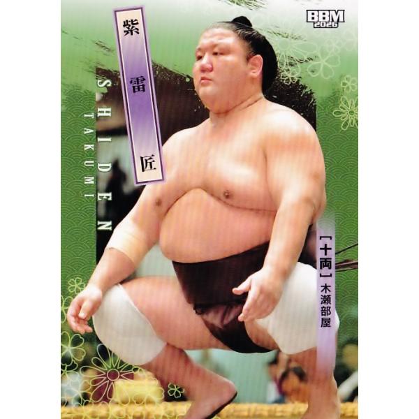 69 【紫雷 匠】BBM2026 大相撲カード レギュラー : スポーツカード