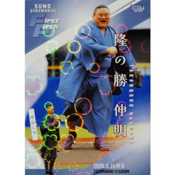71 【隆の勝 伸明】BBM2026 大相撲カード レギュラーパラレル [始球式