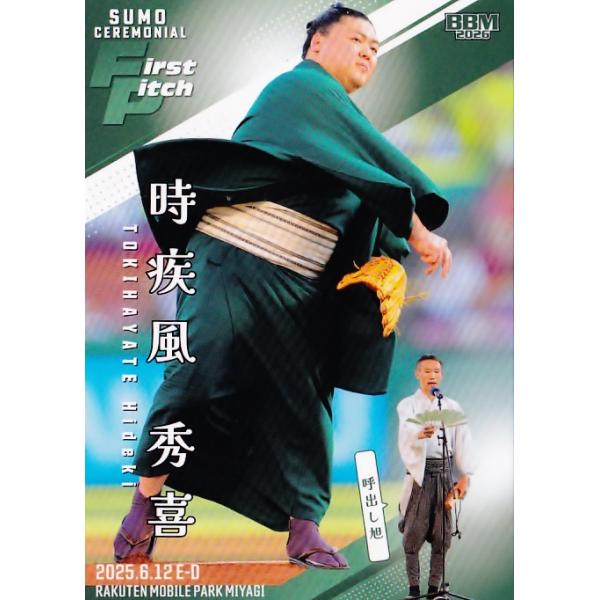 76 【時疾風 秀喜】BBM2026 大相撲カード レギュラー [始球式