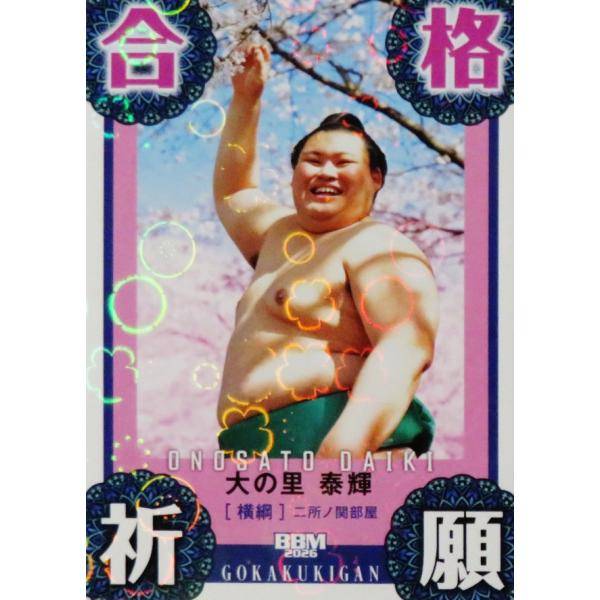 81 【大の里 泰輝】BBM2026 大相撲カード レギュラーパラレル [縁起物