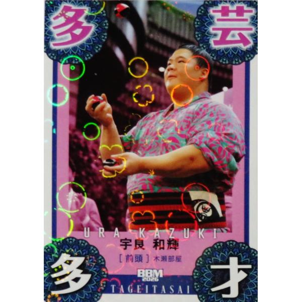 84 【宇良 和輝】BBM2026 大相撲カード レギュラーパラレル [縁起物
