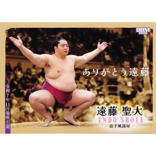 87 【遠藤 聖大】BBM2026 大相撲カード レギュラー [ありがとう遠藤