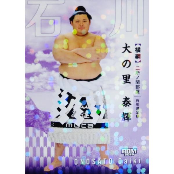 2 【大の里 泰輝】BBM2026 大相撲カード「郷」[レギュラーパラレル