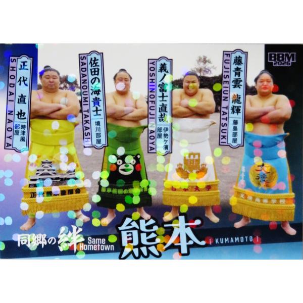 56 【義ノ富士/正代/藤青雲/佐田の海】BBM2026 大相撲カード「郷」[レギュラーパラレル/ドット柄]