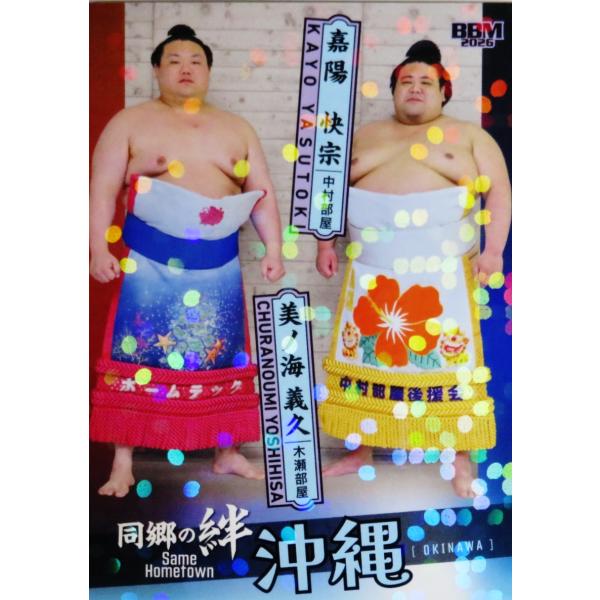 59 【美ノ海/嘉陽】BBM2026 大相撲カード「郷」[レギュラーパラレル/ドット柄]