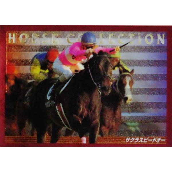 3 【サクラスピードオー】エポック 1997 ホースコレクションカード