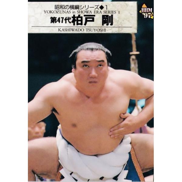 158 【柏戸 剛】BBM 1997 大相撲カード レギュラー [昭和の横綱カード