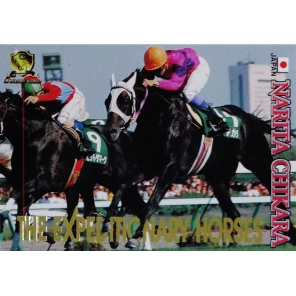 GE016 【ナリタチカラ】1998 日刊スポーツ Gホースカード・春