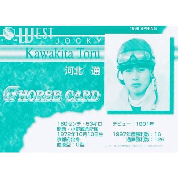 河北通】1998 日刊スポーツ Gホースカード・春 [ジョッキーカード