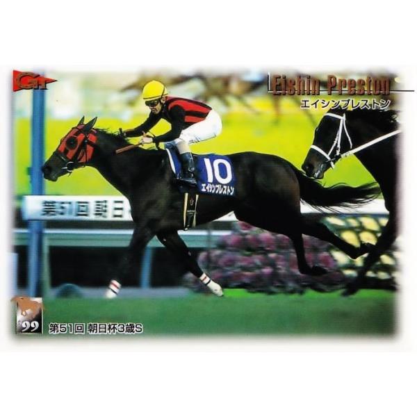8 【エイシンプレストン】バンダイ1999 サラブレッドカード '99下半期