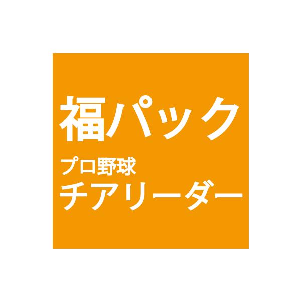 カード福袋 2021 福パック プロ野球チアリーダー 直筆サイン3枚 レギュラー 12月27日am10 00 発売開始 Fp Pcl スポーツカード ジャンバラヤ 通販 Yahoo ショッピング