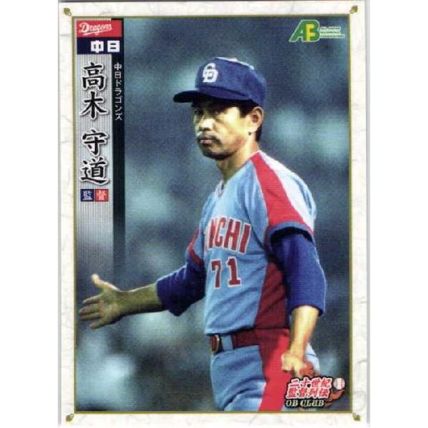 11 【高木守道/中日ドラゴンズ】エポック 2011 プロ野球OBクラブ 二十