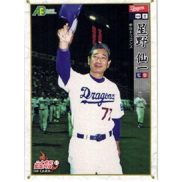 12 【星野仙一/中日ドラゴンズ】エポック 2011 プロ野球OBクラブ 二十 