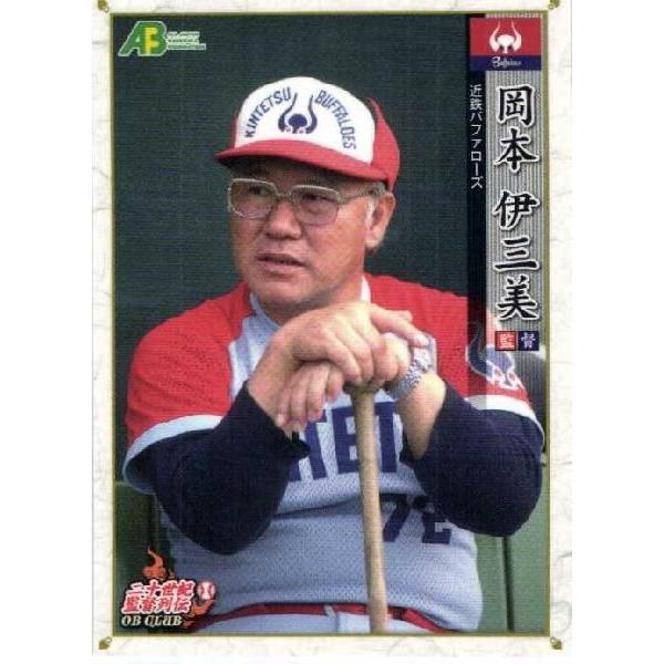 43 【岡本伊三美/近鉄バファローズ】エポック 2011 プロ野球OBクラブ