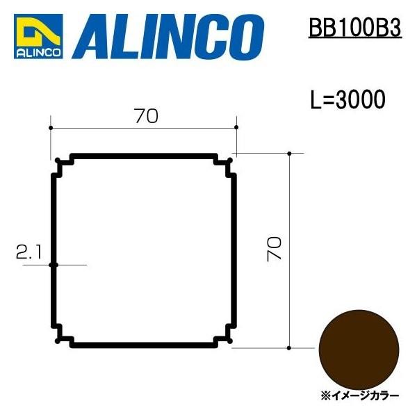 ALINCO アルインコ エクステリア型材 バルコニー 柱 寸法:70×70 ALINCO アルインコ エクステリア型材 バルコニー 柱 寸法:70×70