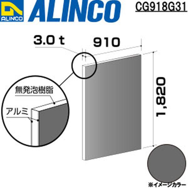 ALINCO（アルインコ） 板材 建材用 アルミ複合板 910×1820×3.0mm