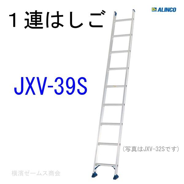 ALINCO 1連はしご JXV-39S 1台。軽量に特化したスタンダード