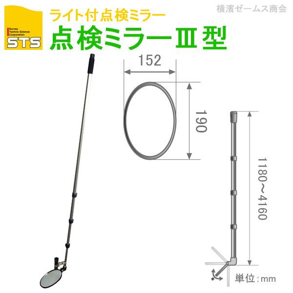 ライト付点検ミラー 点検ミラーiii型 8 M3 L １台 Lサイズ 高性能マイクロledライト付 国内メーカー Sts Alc Sts M1 L 横濱ゼームス商会 通販 Yahoo ショッピング