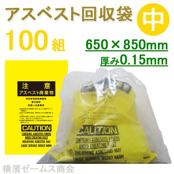 アスベスト廃棄袋中、新品未使用100枚 ASB13 アスベスト廃棄用 中サイズ 黄 100枚 | 株式会社ジャパックス