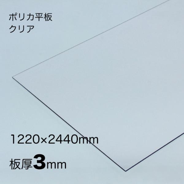 IRIS OHYAMA（アイリスオーヤマ） ポリカーボネート 平板 厚み;3mm 色
