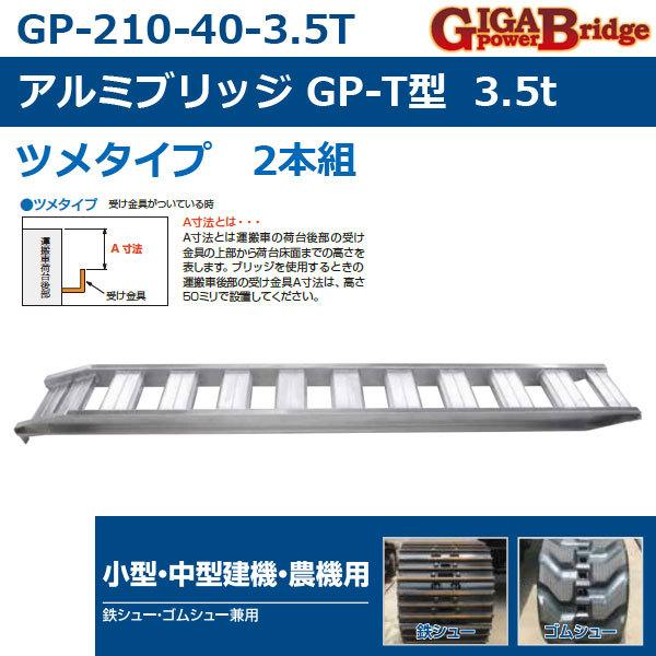 海外 昭和ブリッジ アルミブリッジ ツメタイプ SB-120-40-2.0 2.0t 2本セット あぜこし型 (法人限定)昭和ブリッジ アルミブリッジ KB-300 4.0t/2本セット・300幅 鉄シュー・ローラー専用