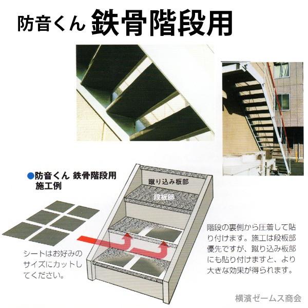 防音くん 鉄骨階段用 ４枚 セット 0mm 300mm 鉄骨階段 仮設足場 昇降時の足音などを低減 制振シート 防音材 日本特殊塗料 ニットク Buyee Buyee Japanese Proxy Service Buy From Japan Bot Online